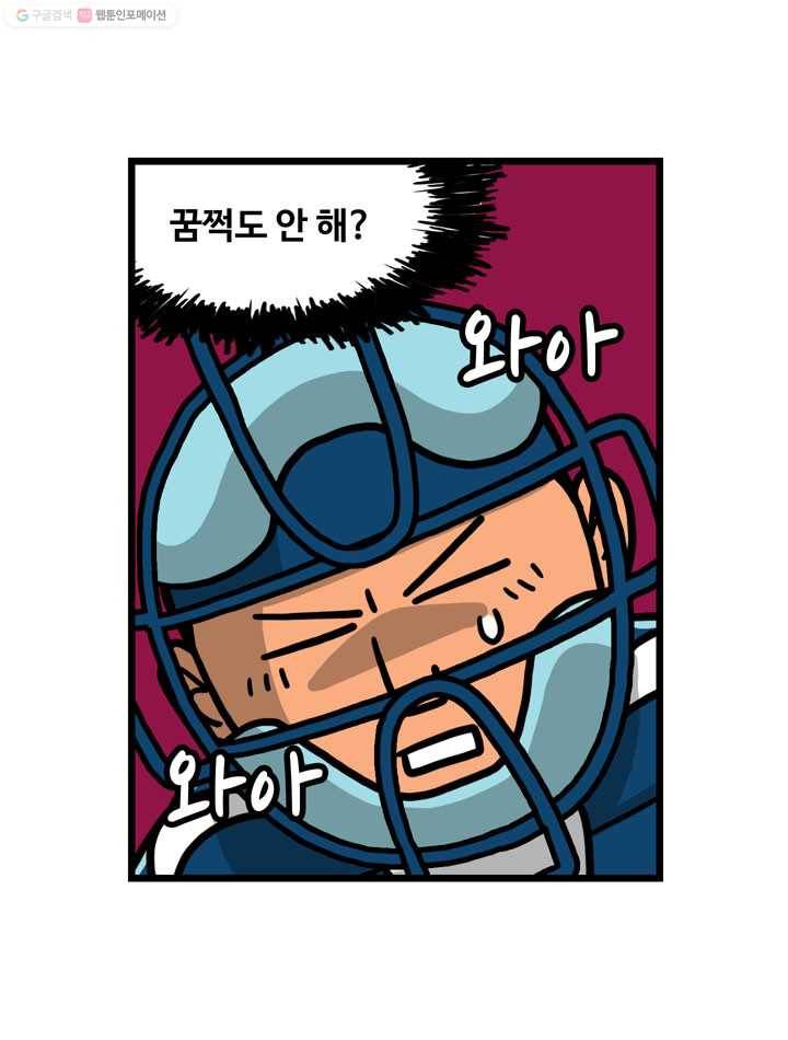 프로야구생존기 98화 4