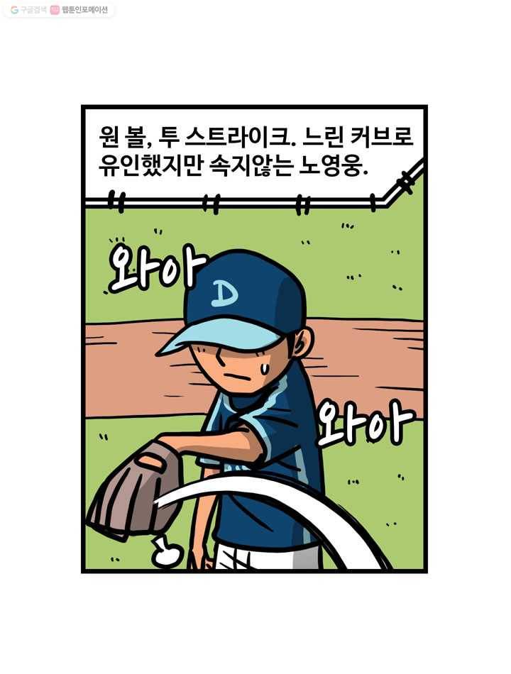 프로야구생존기 98화 6