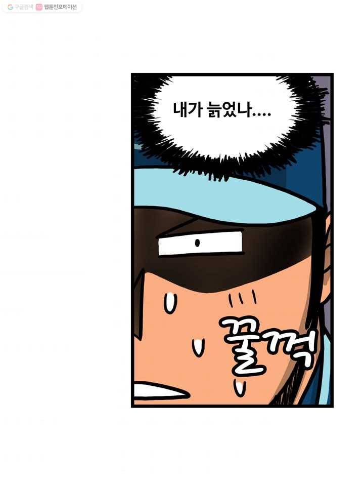 프로야구생존기 98화 9