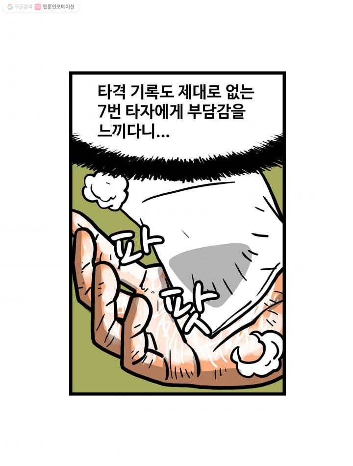 프로야구생존기 98화 10