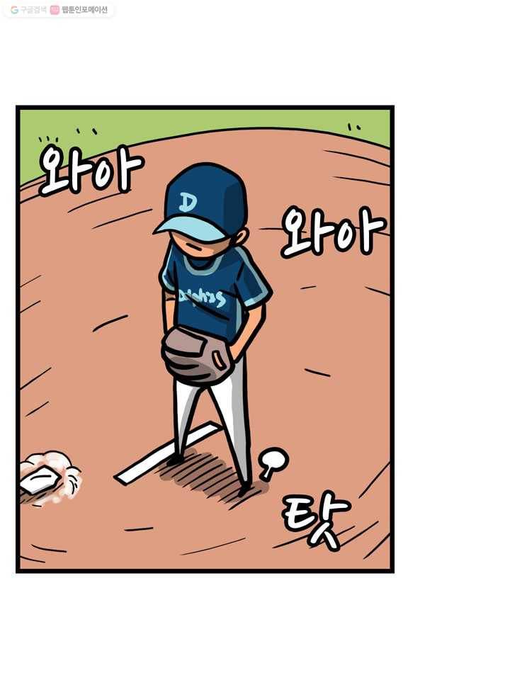 프로야구생존기 98화 11