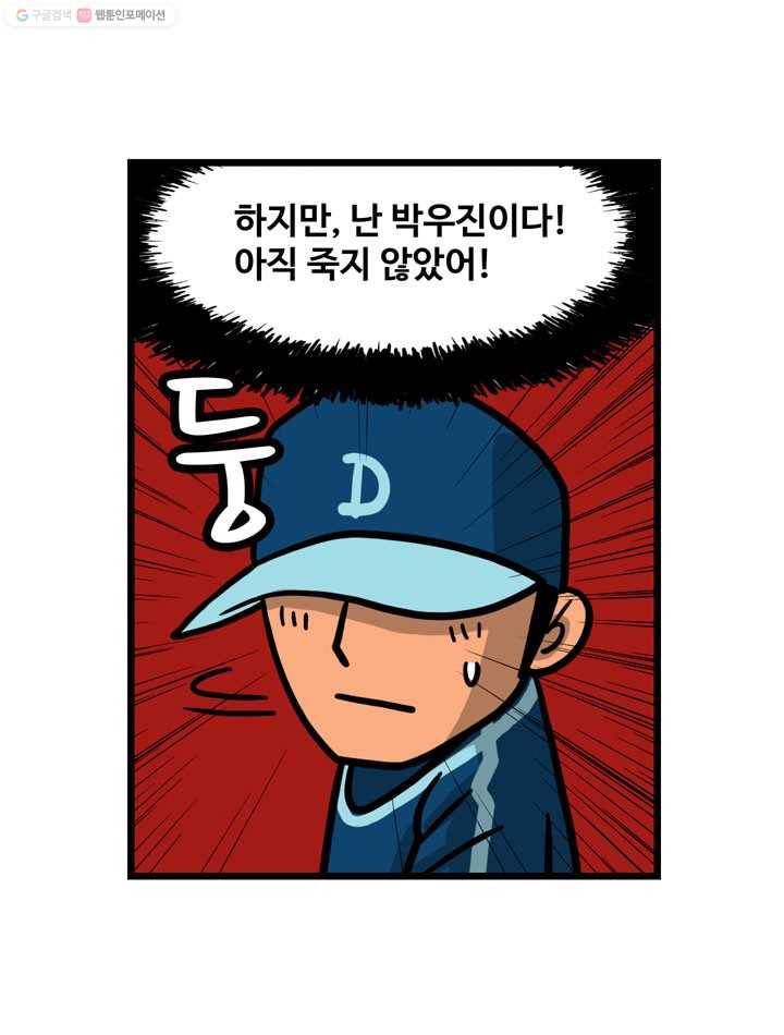 프로야구생존기 98화 12