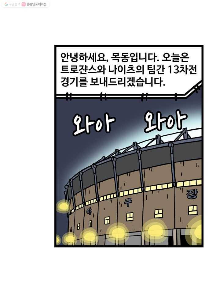 프로야구생존기 101화 2