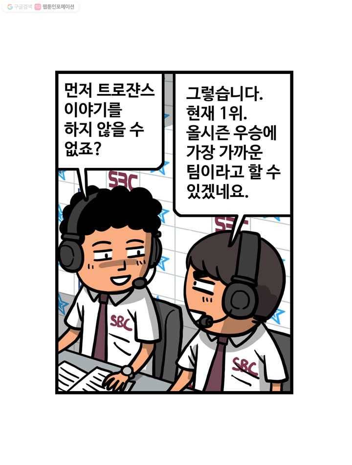 프로야구생존기 101화 3