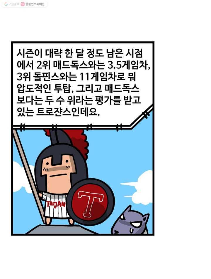 프로야구생존기 101화 4