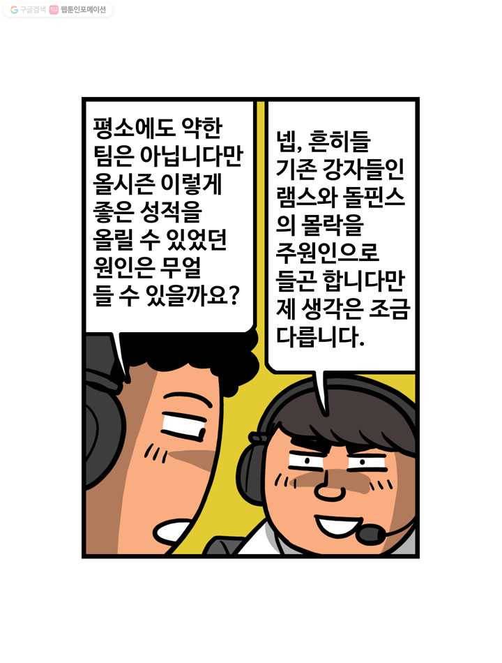 프로야구생존기 101화 5