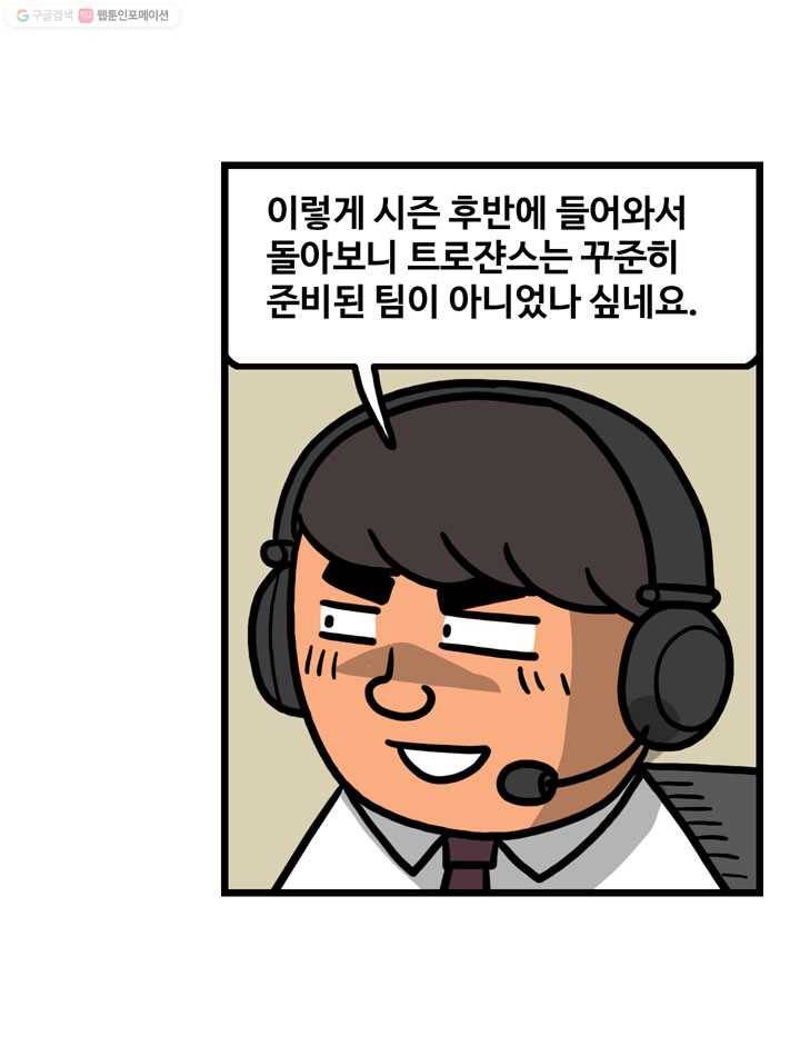 프로야구생존기 101화 6