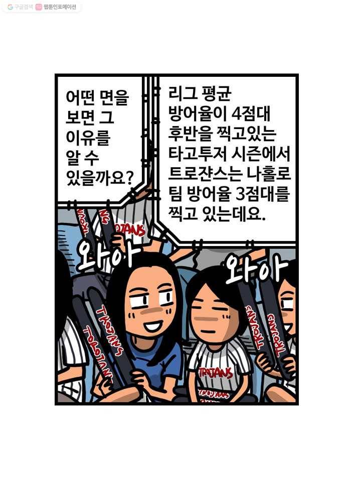 프로야구생존기 101화 7