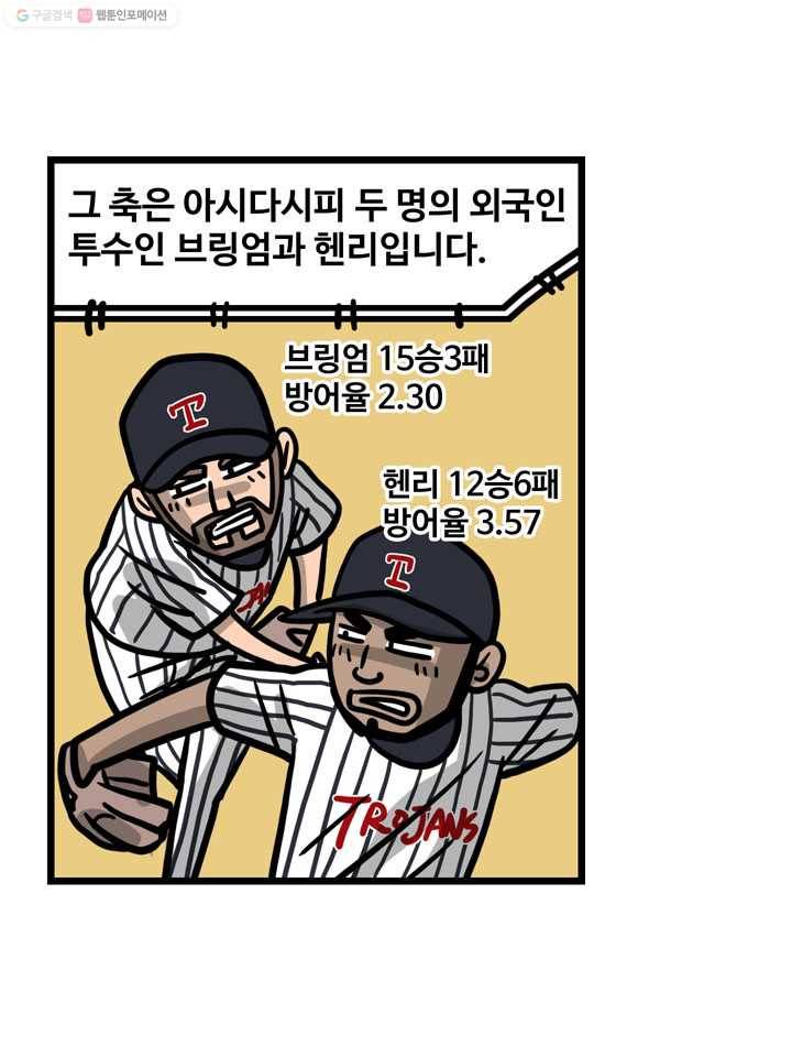 프로야구생존기 101화 8