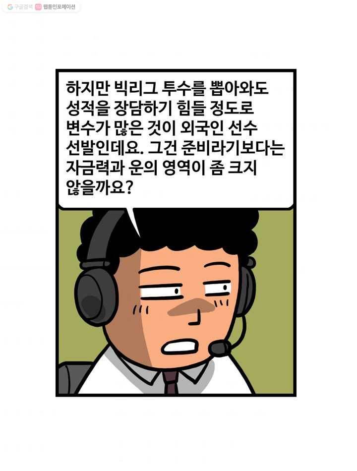 프로야구생존기 101화 9