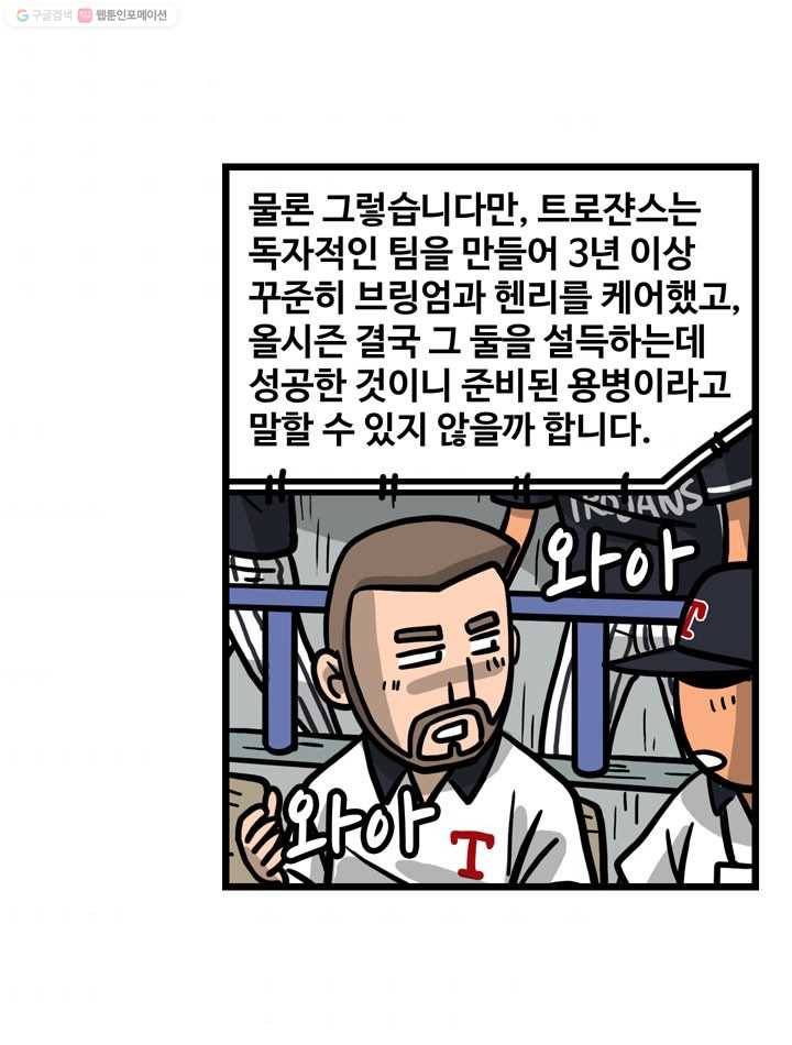 프로야구생존기 101화 10