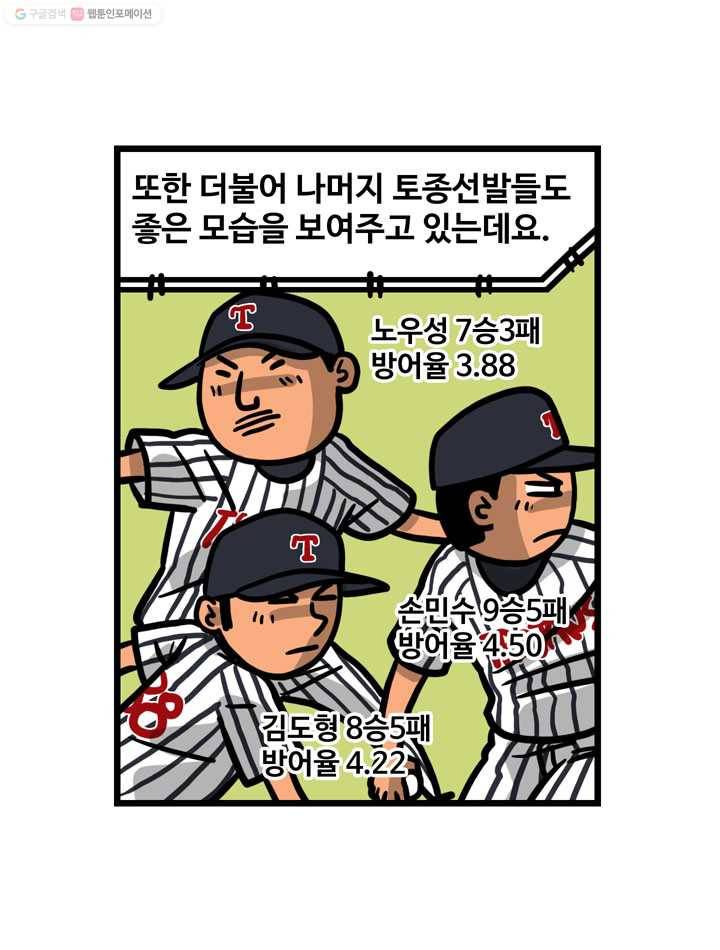 프로야구생존기 101화 11