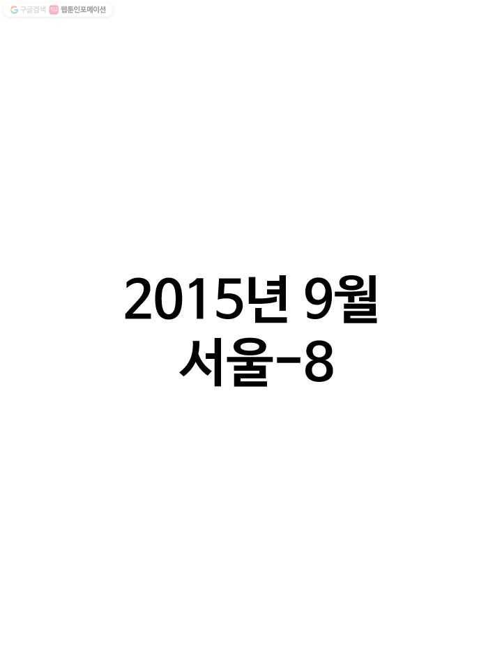 프로야구생존기 108화 1