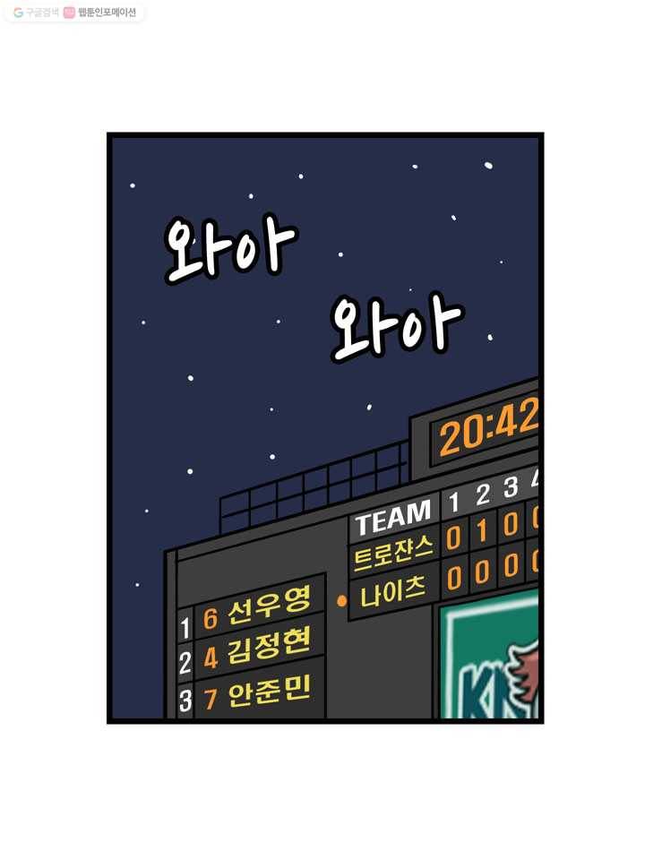 프로야구생존기 108화 2