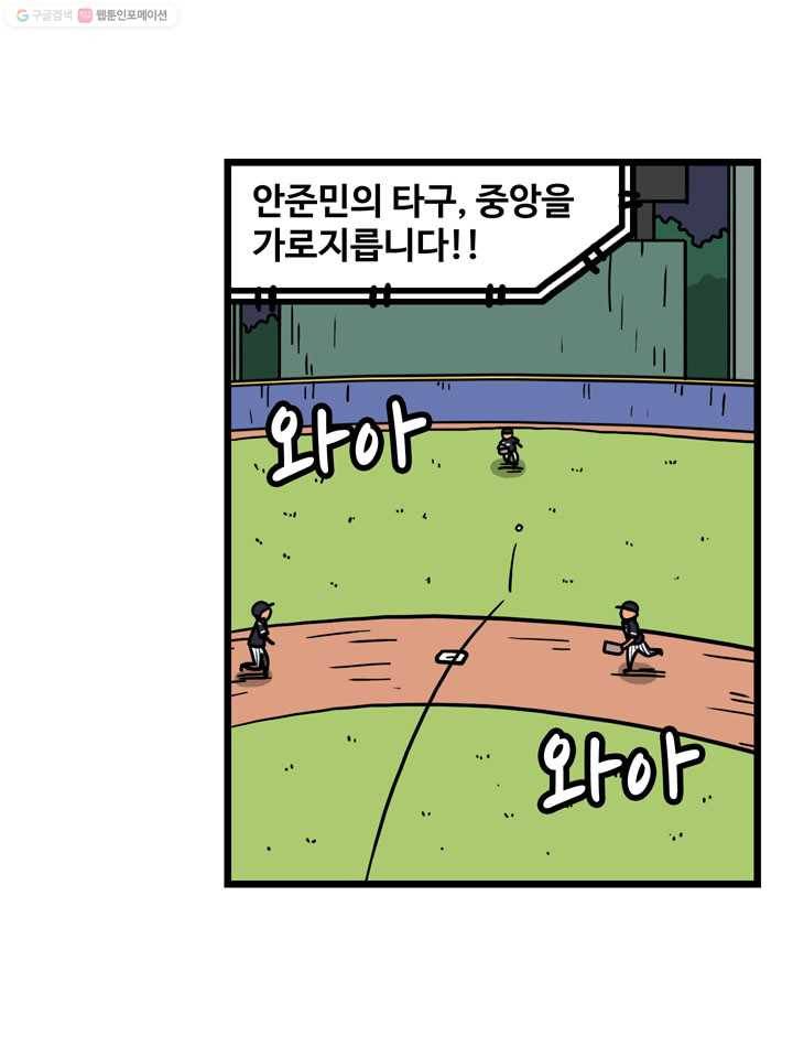 프로야구생존기 108화 5