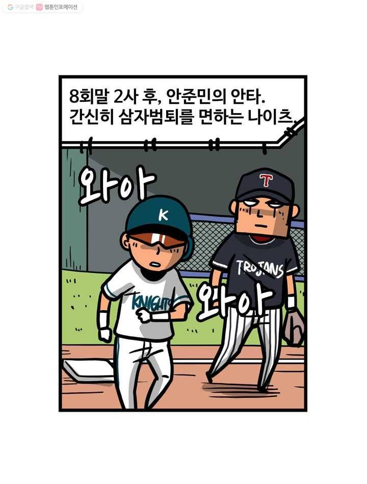 프로야구생존기 108화 6