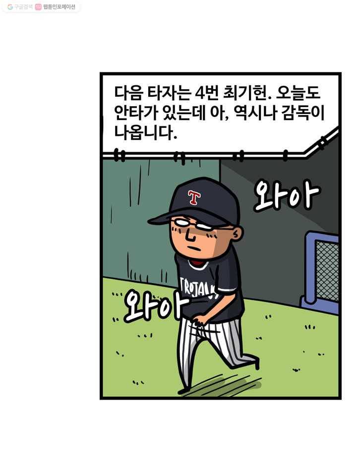 프로야구생존기 108화 7