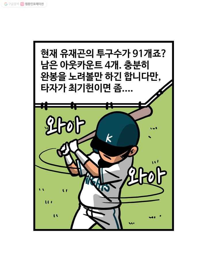 프로야구생존기 108화 8