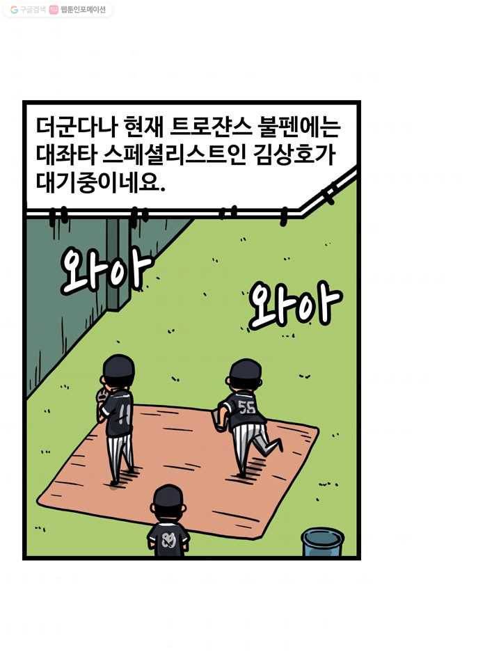 프로야구생존기 108화 9