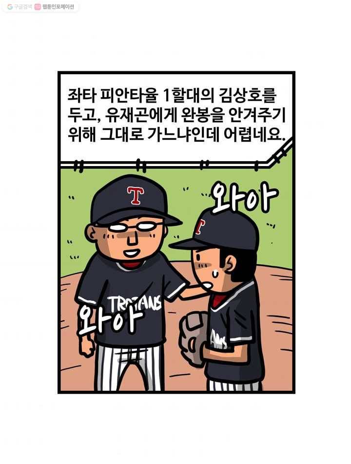 프로야구생존기 108화 10