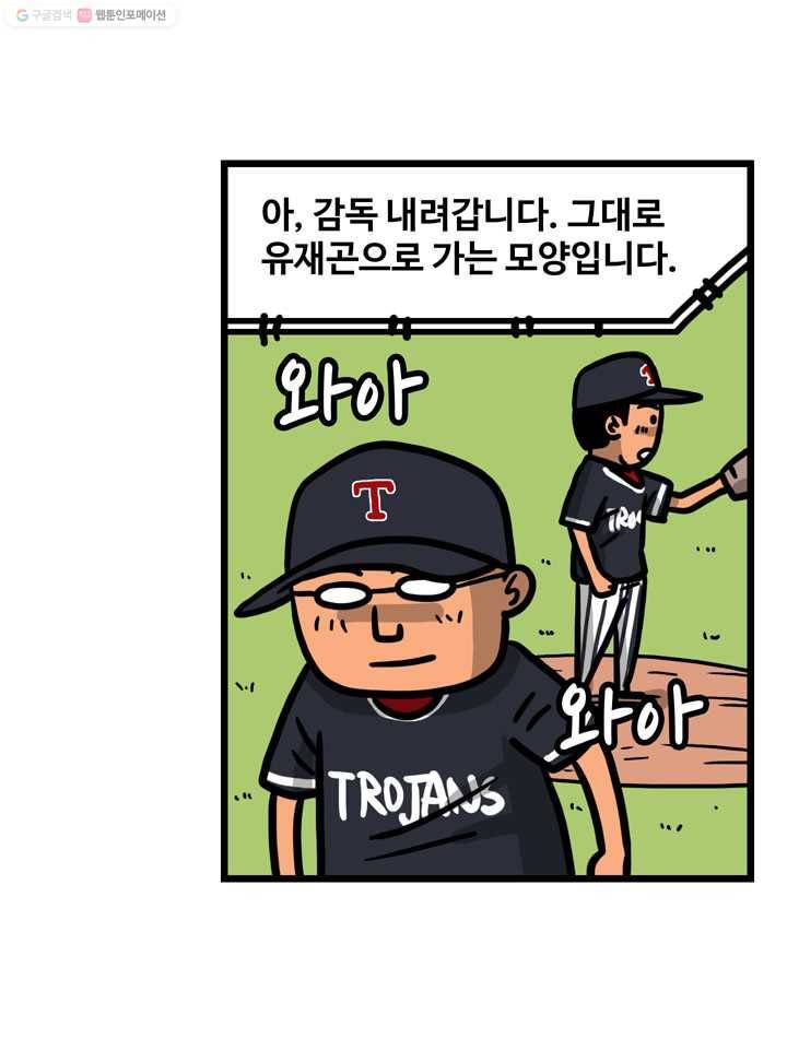 프로야구생존기 108화 11