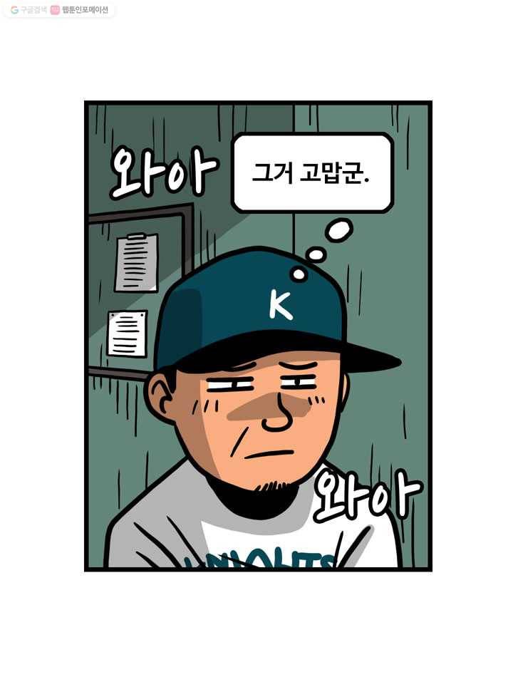 프로야구생존기 108화 12
