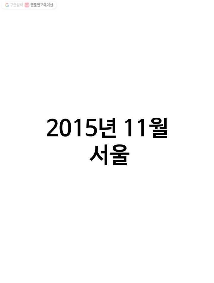 프로야구생존기 118화 1