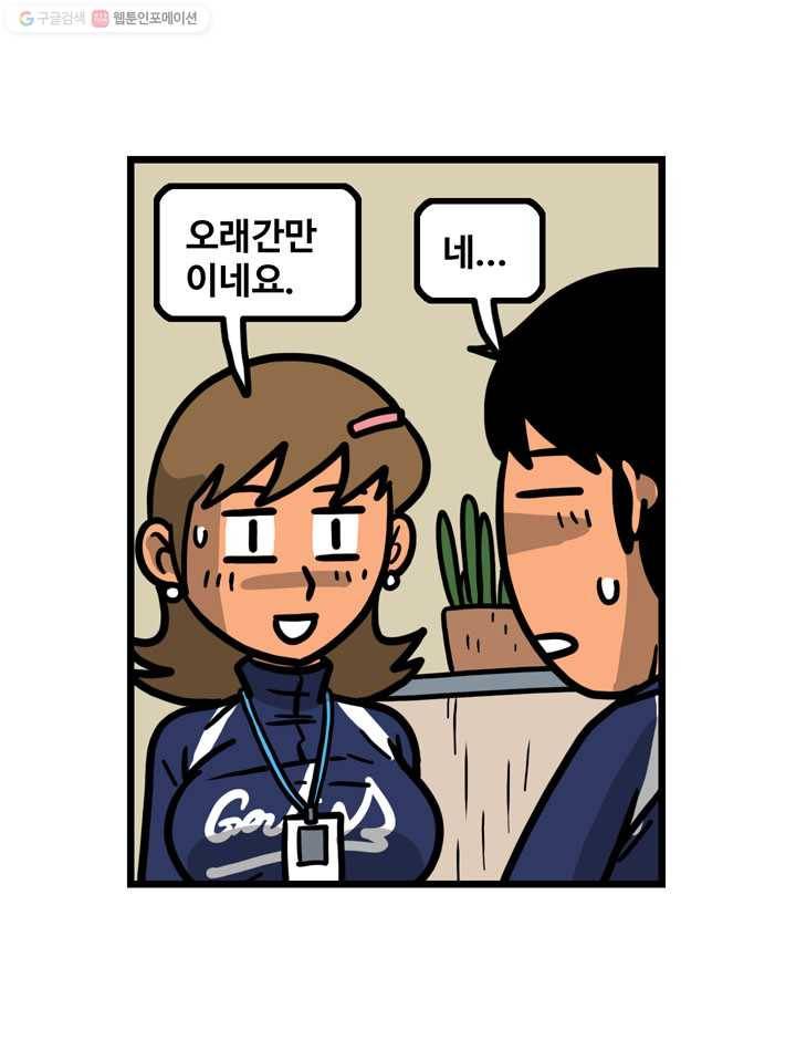 프로야구생존기 118화 5