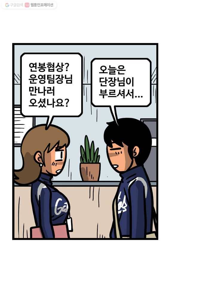 프로야구생존기 118화 6