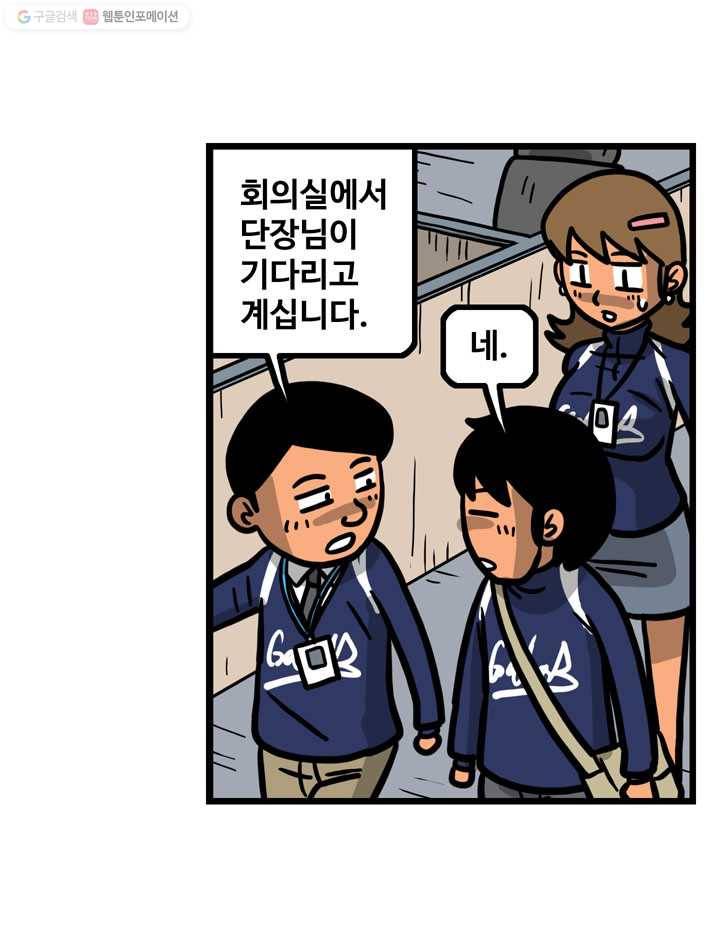 프로야구생존기 118화 8