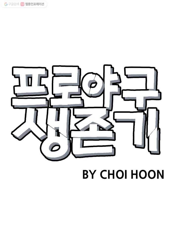 프로야구생존기 118화 11