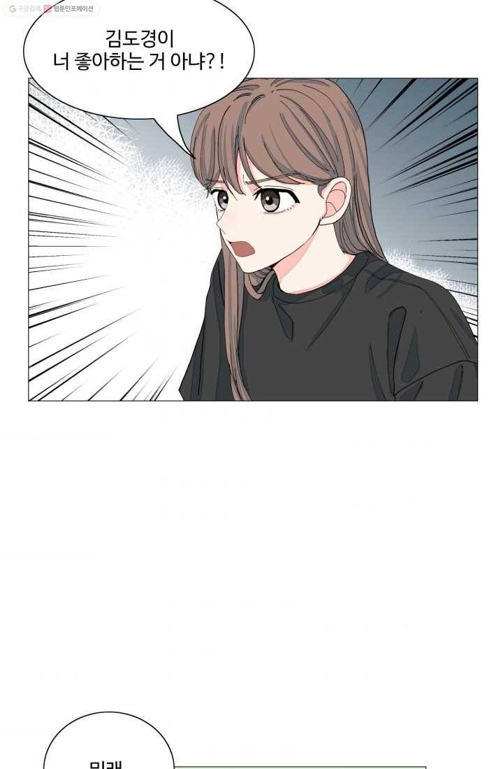 아는 척 하지마! 11화 2