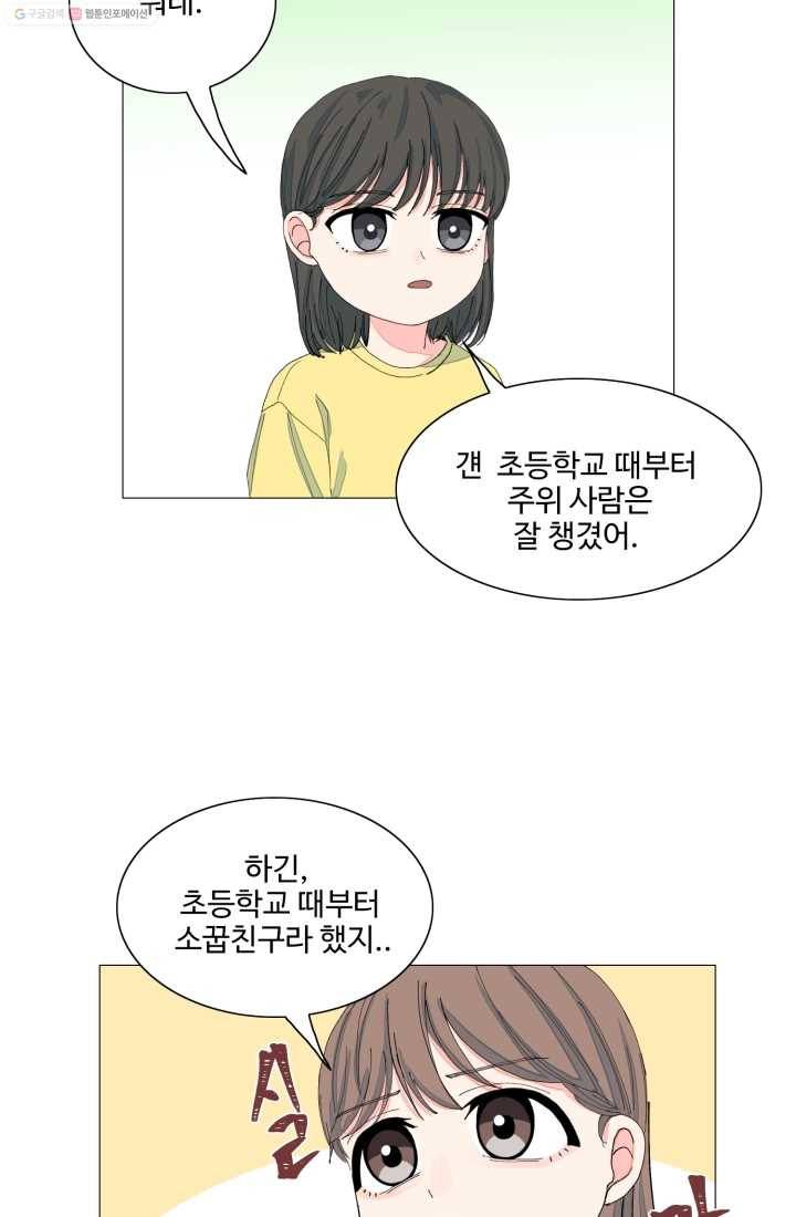 아는 척 하지마! 11화 3