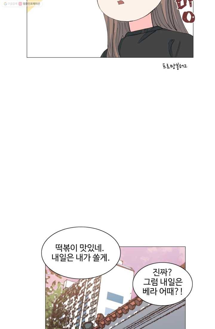 아는 척 하지마! 11화 4