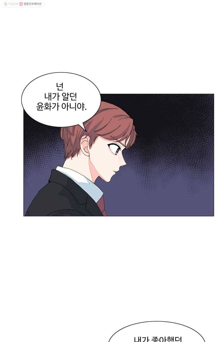 아는 척 하지마! 11화 8