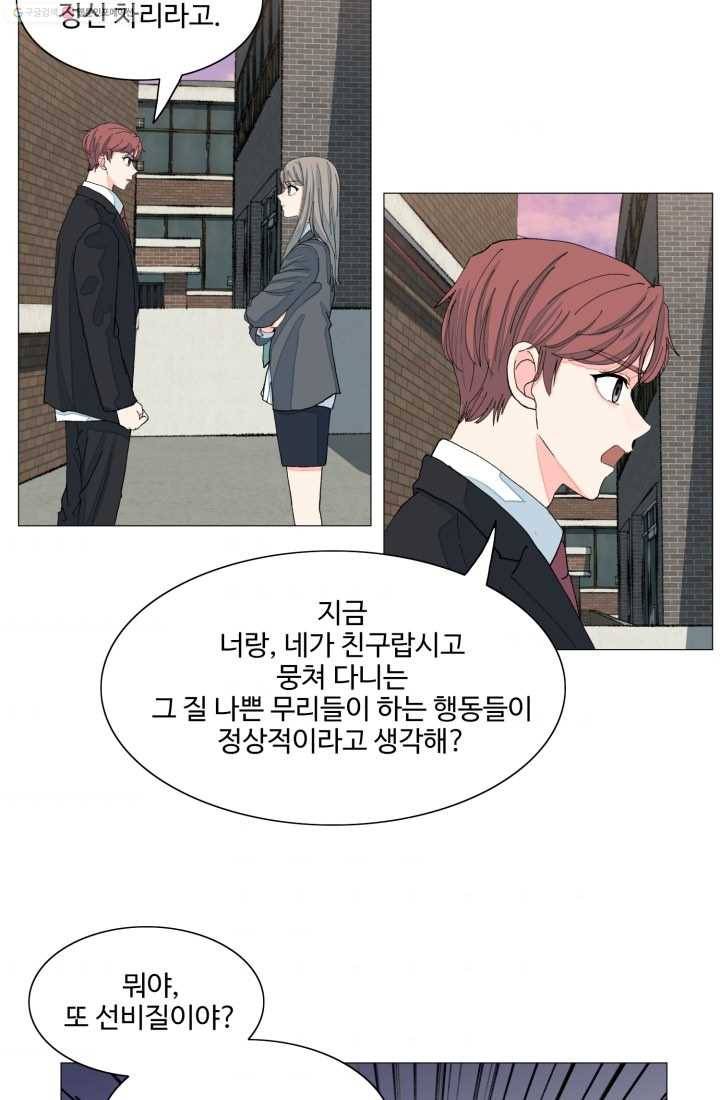아는 척 하지마! 11화 11