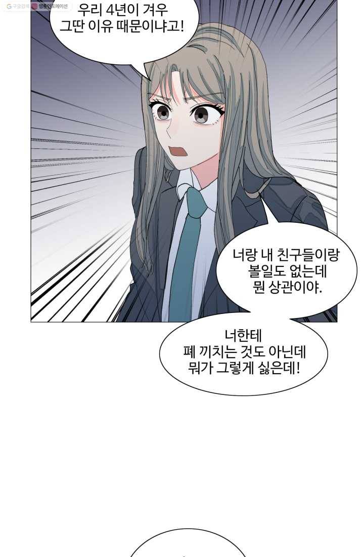 아는 척 하지마! 11화 12