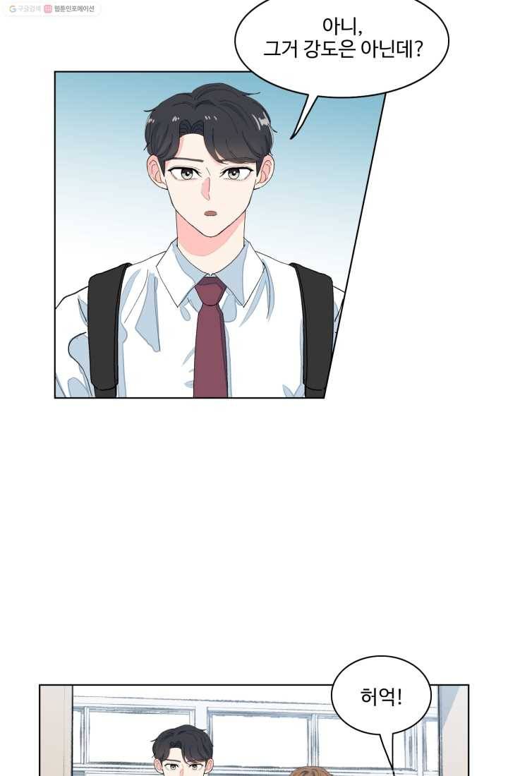 아는 척 하지마! 21화 9