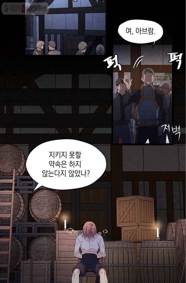 나오세요, 로미오 3화. 로미오 구출 사건 (3) 8