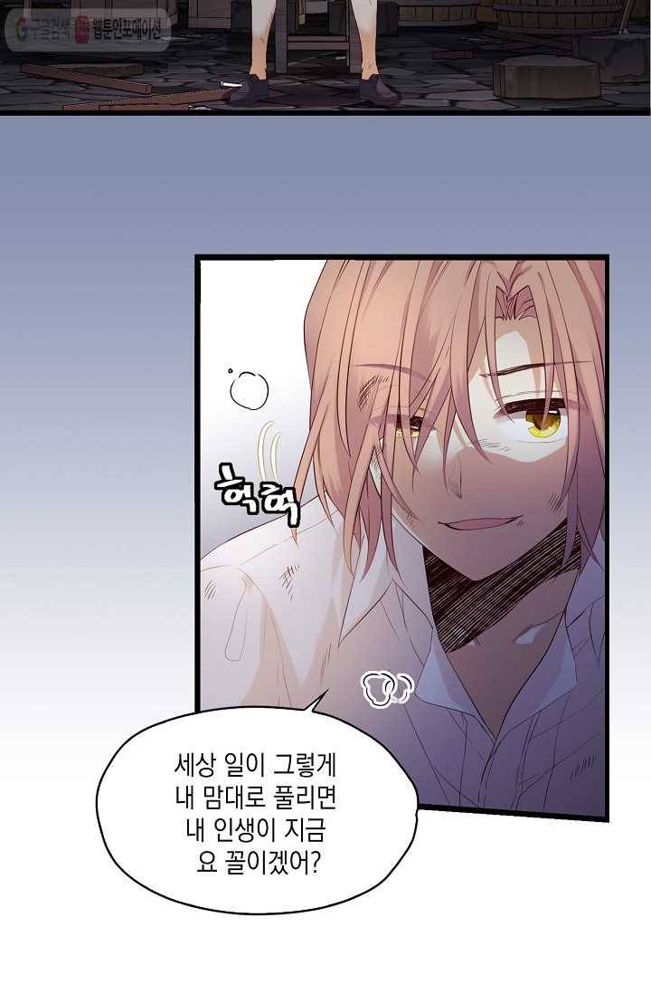 나오세요, 로미오 3화. 로미오 구출 사건 (3) 9