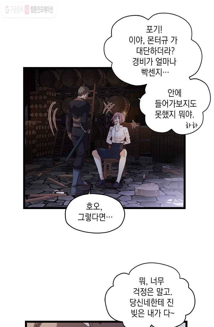 나오세요, 로미오 3화. 로미오 구출 사건 (3) 10