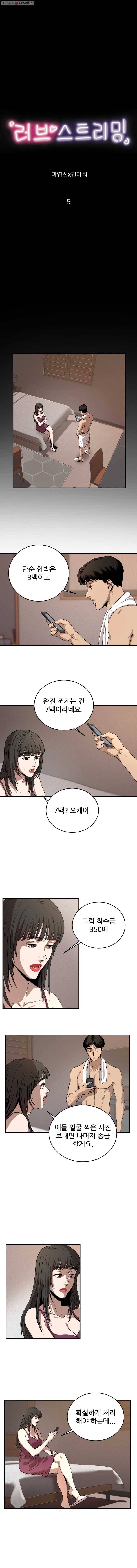 러브 스트리밍 5화 1