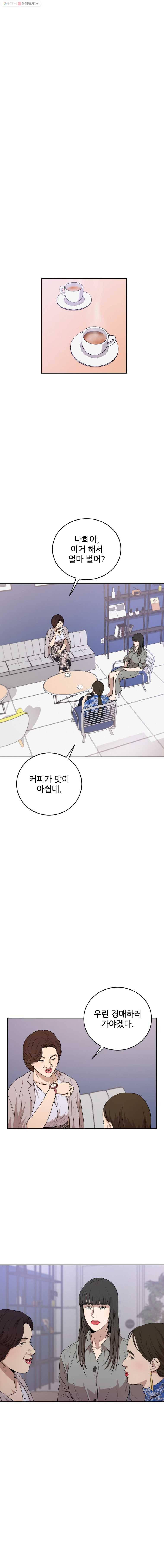 러브 스트리밍 14화 5