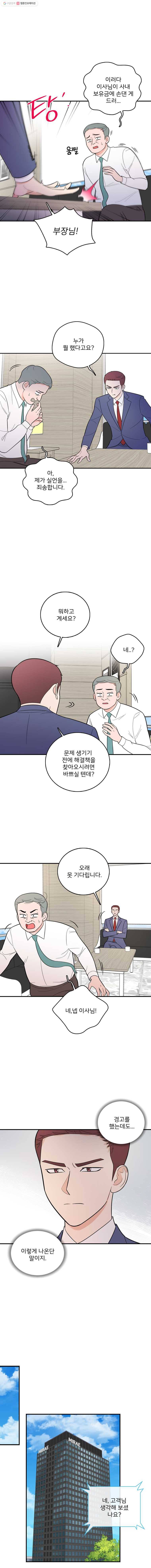 나를 지켜줘 3화 2