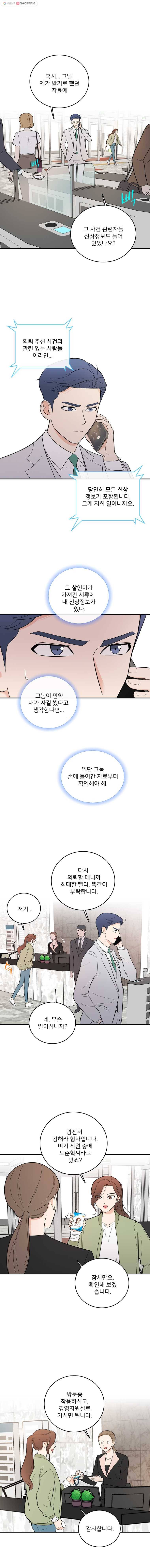 나를 지켜줘 3화 3