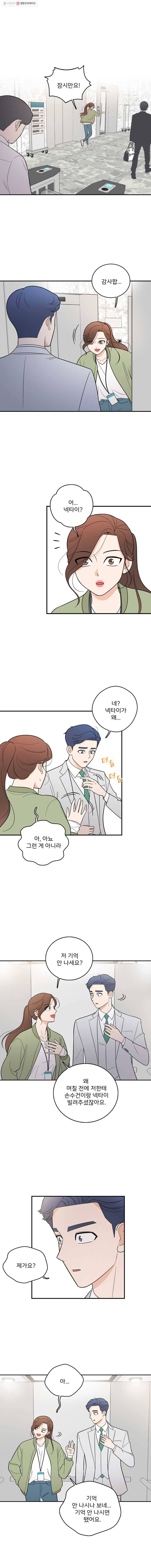 나를 지켜줘 3화 4