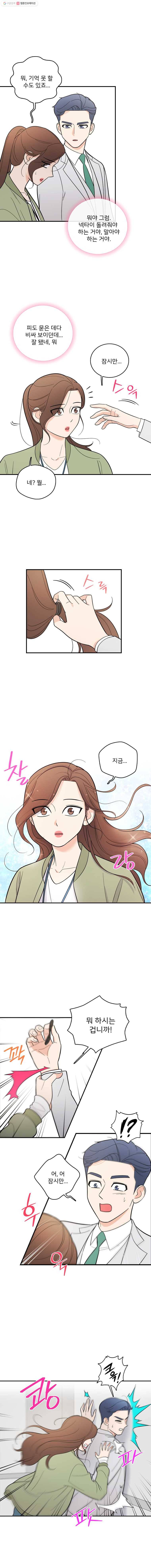 나를 지켜줘 3화 5