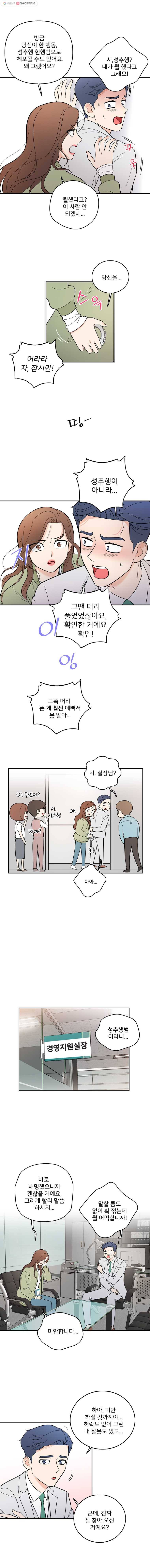 나를 지켜줘 3화 6