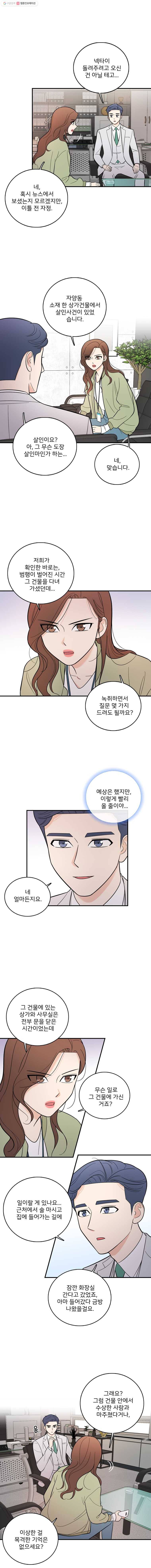 나를 지켜줘 3화 7