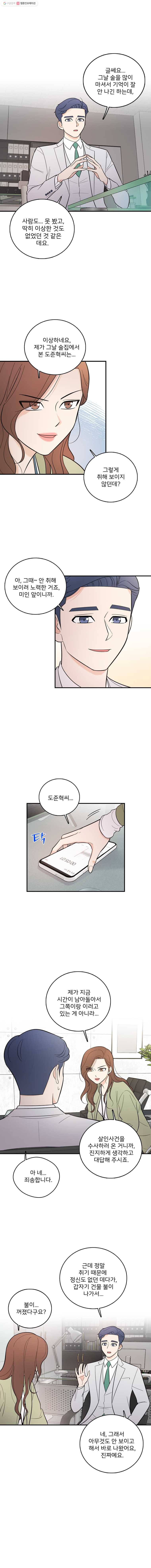 나를 지켜줘 3화 8